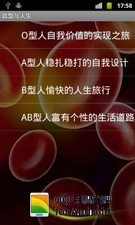 血型密码