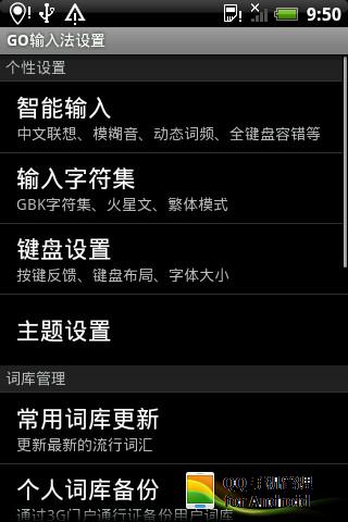 GO输入法
