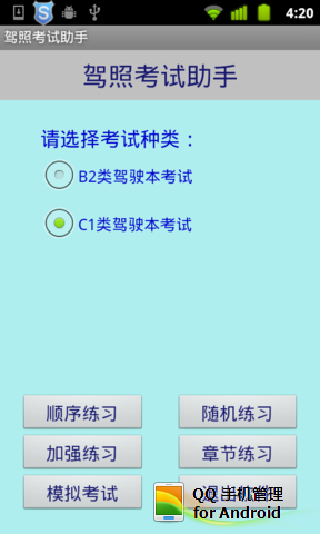驾照考试助手