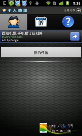 个人助理