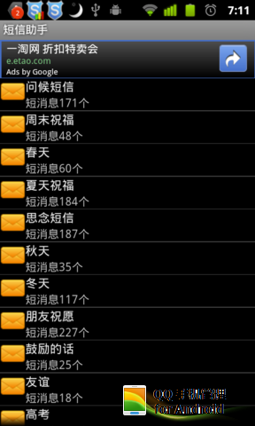 短信助手