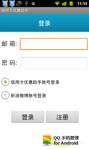 信用卡优惠助手