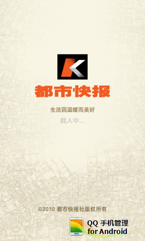 都市快报