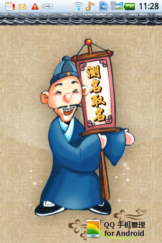 测名取名