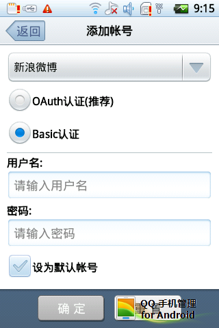 YiBo客户端