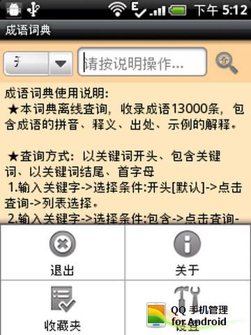 成语词典