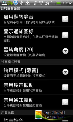 翻转静音​​​​​​​