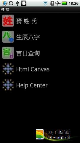 神棍