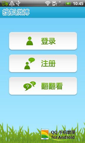 搜狐微博