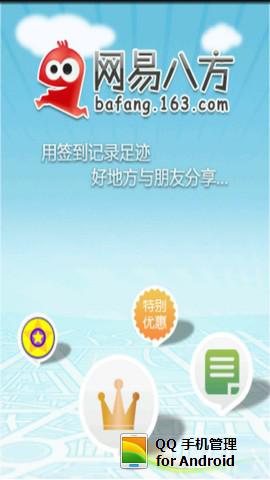 网易八方