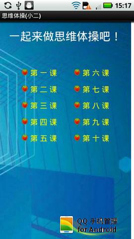 思维体操