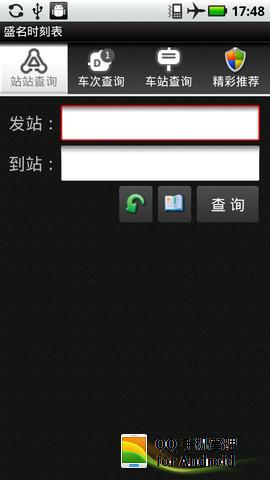 盛名时刻表