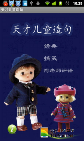 天才儿童造句