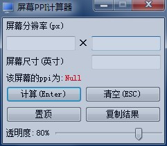 屏幕ppi计算器1.0.1.0版本下载,屏幕ppi